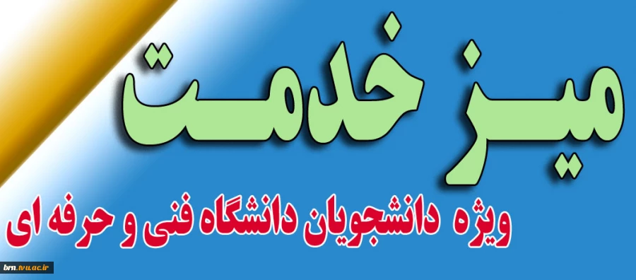 میز خدمت 2