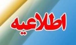 اطلاعیه شماره 4 (ثبت نام دانشجویان کاردانی) 2