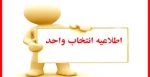 زمانبندی انتخاب واحد 4
