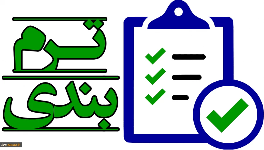 ترم بندی کاردانی تبرید 311 2