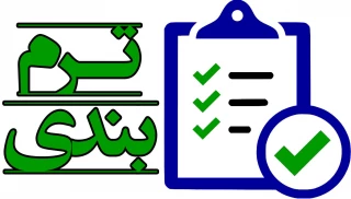 ترم بندی کاردانی رشته مکانیک خودرو