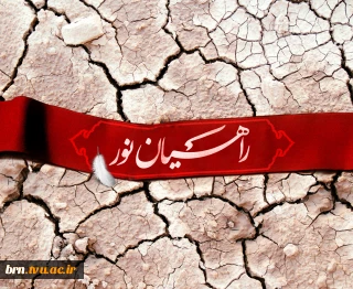 اطلاعیه(اردوی راهیان نور)