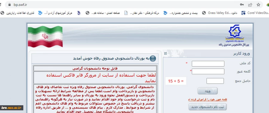 ثبت نام اولیه  دانشجویان خوابگاهی در ترم 002  و متقاضی خوابگاه در ترم011 در سامانه صندوق رفاه دانشجویان 3