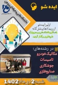 ایده شو 2
