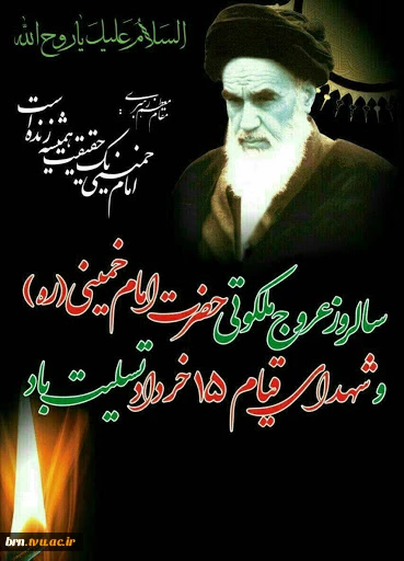 سالروز رحلت جانسوز امام خمینی (ره) تسلیت باد 2