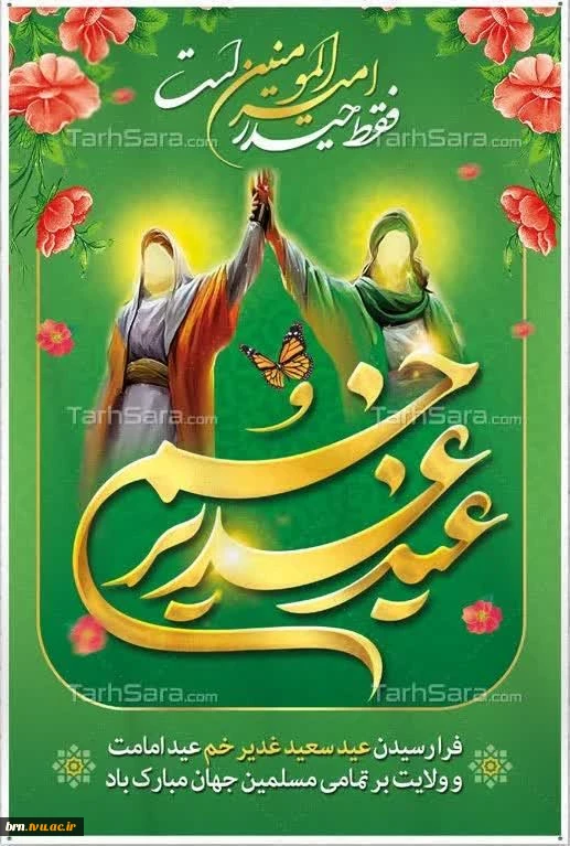 تبریک عید سعید غدیر خم 2