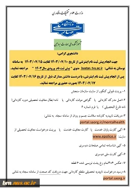 ثبت نام دانشجویان جدید الورود