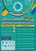 برگزاری سومین همایش ملی مهارت افزایی، هدایت شغلی و صلاحیت حرفه،ای در آموزش عالی کشور  2