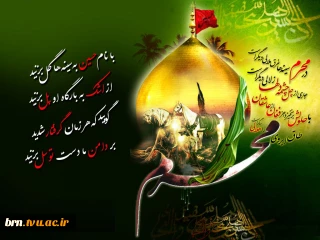 تسلیت فرارسیدن ماه محرم