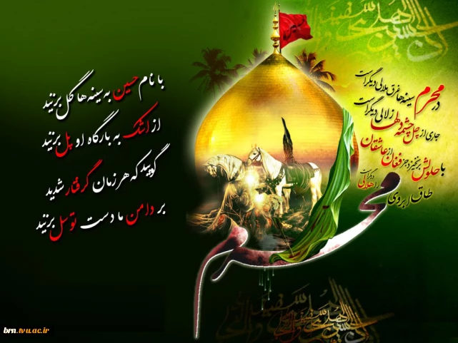 تسلیت فرارسیدن ماه محرم